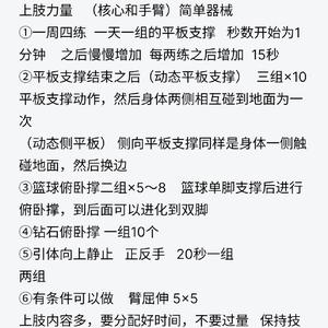 如何为女性篮球运动员优化训练日程？
